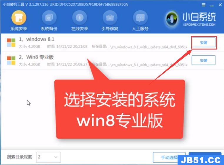 小白怎么装win8系统教程