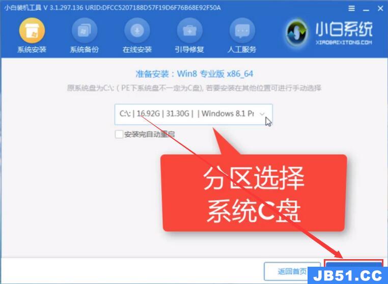 小白怎么装win8系统教程