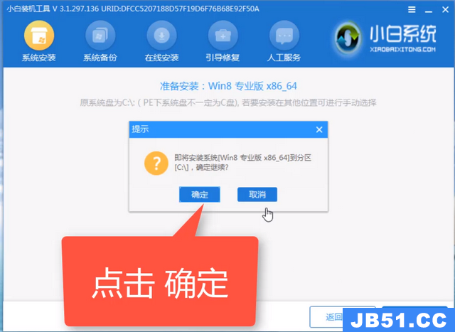 小白怎么装win8系统教程