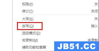word改写功能取消方法有哪些