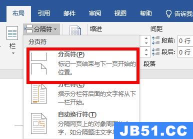 word分页功能操作方法有哪些