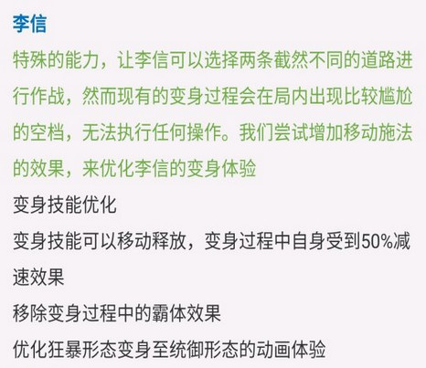 王者荣耀体验服李信虚假霸体修复-李信技能调整修改分析