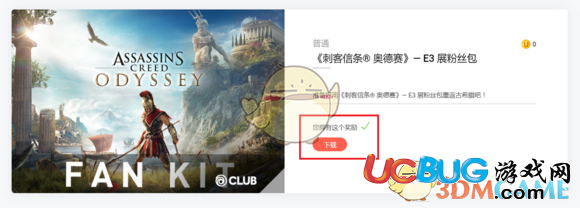 刺客信条奥德赛预购奖励怎么免费领取