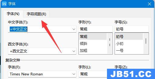 wps如何调整字间距