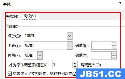 word字间距如何调整