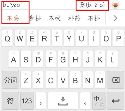 搜狗手机输入法怎么拆字符
