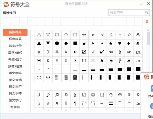 搜狗输入法打出特殊符号方法是什么