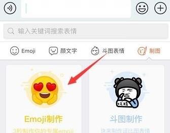 搜狗手机输入法怎么制作表情包的