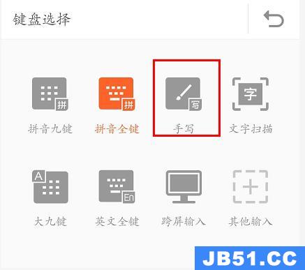 搜狗手机输入法怎么设置手写加拼音