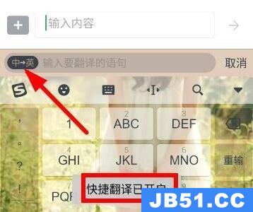 搜狗输入法翻译功能使用教程
