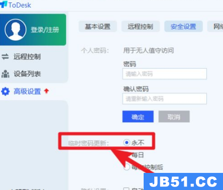 todesk怎么设置密码不变