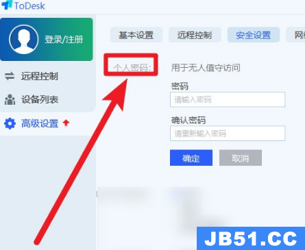 todesk怎么设置密码不变