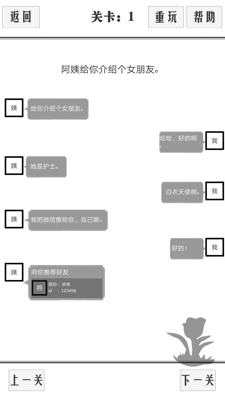 谈一场恋爱全关卡攻略大全-全关卡通关攻略汇总