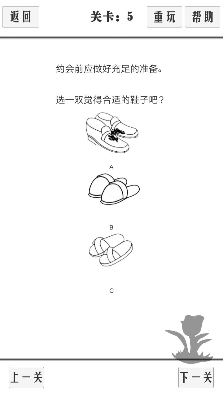 谈一场恋爱全关卡攻略大全-全关卡通关攻略汇总