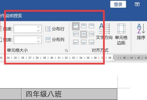 word表格中的字如何放在中间