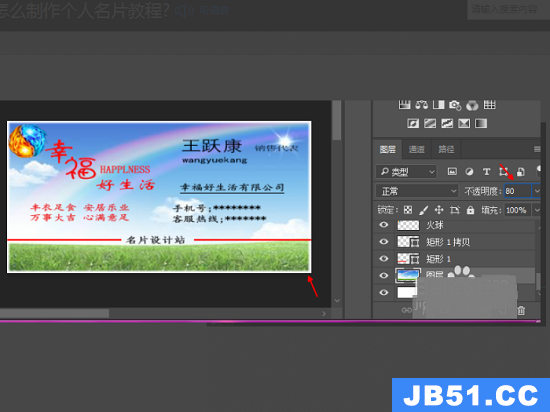 ps怎么制作名片详细教程