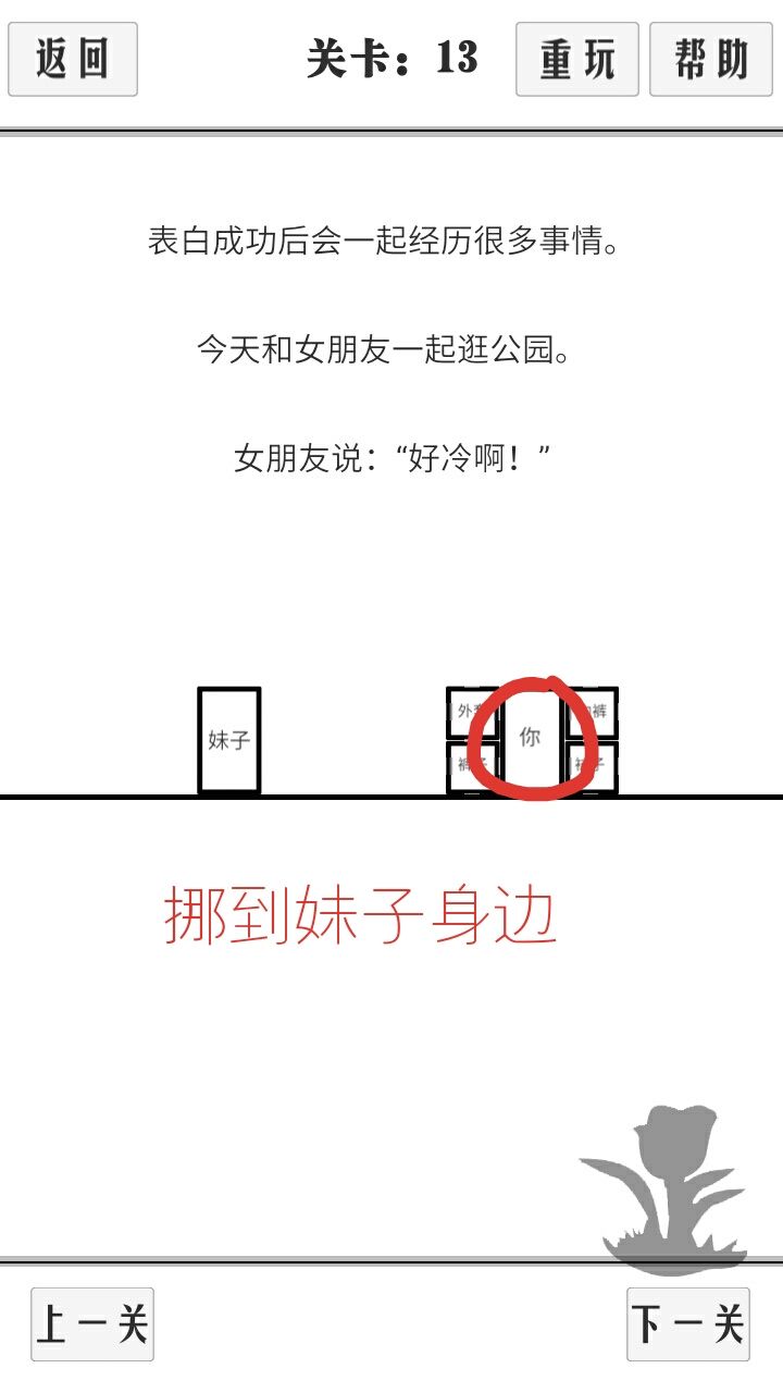 谈一场恋爱11-20关卡攻略-11-20关怎么过关