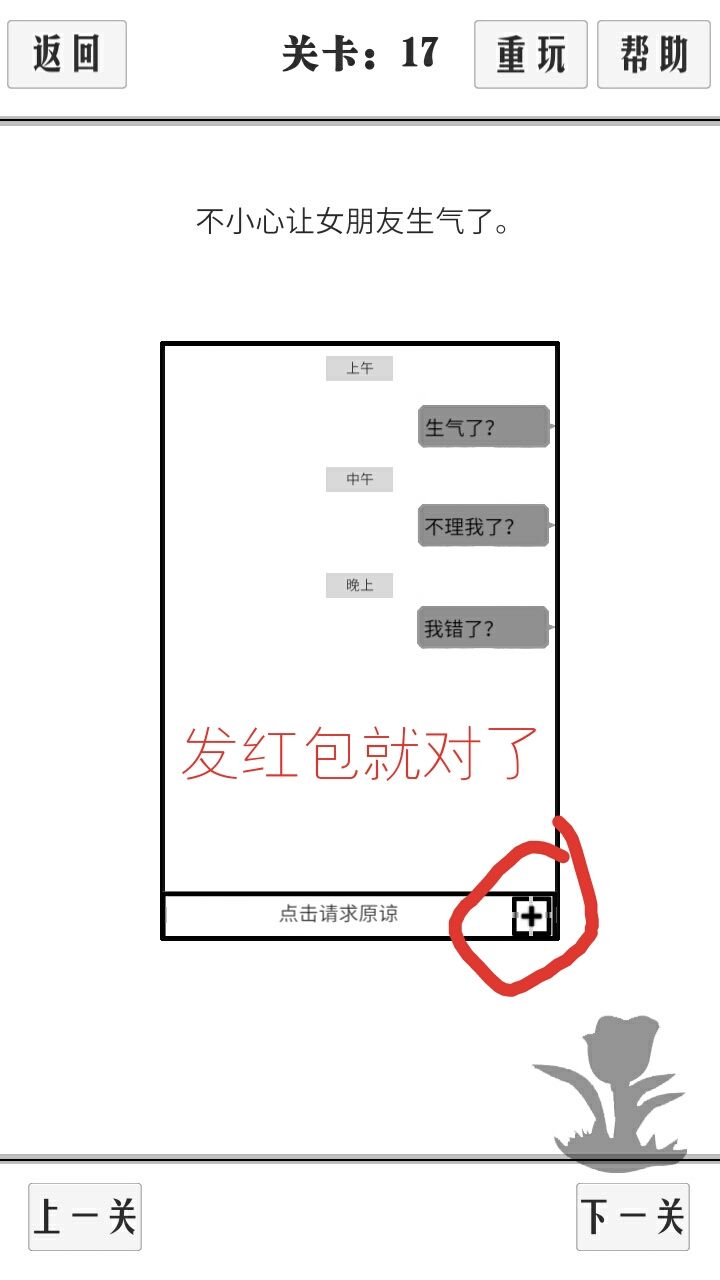 谈一场恋爱11-20关卡攻略-11-20关怎么过关