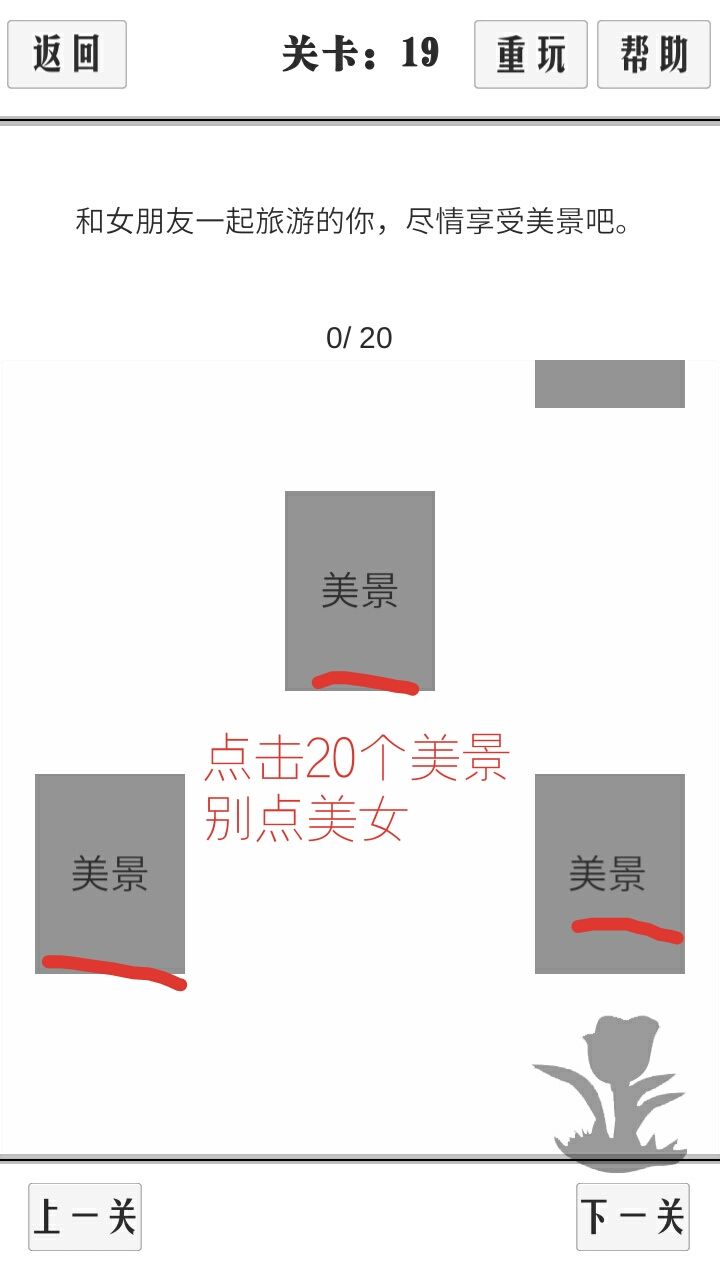 谈一场恋爱11-20关卡攻略-11-20关怎么过关