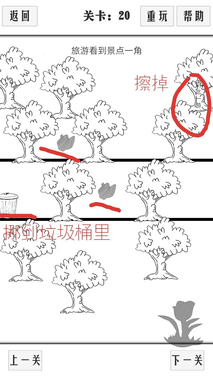 谈一场恋爱11-20关卡攻略-11-20关怎么过关