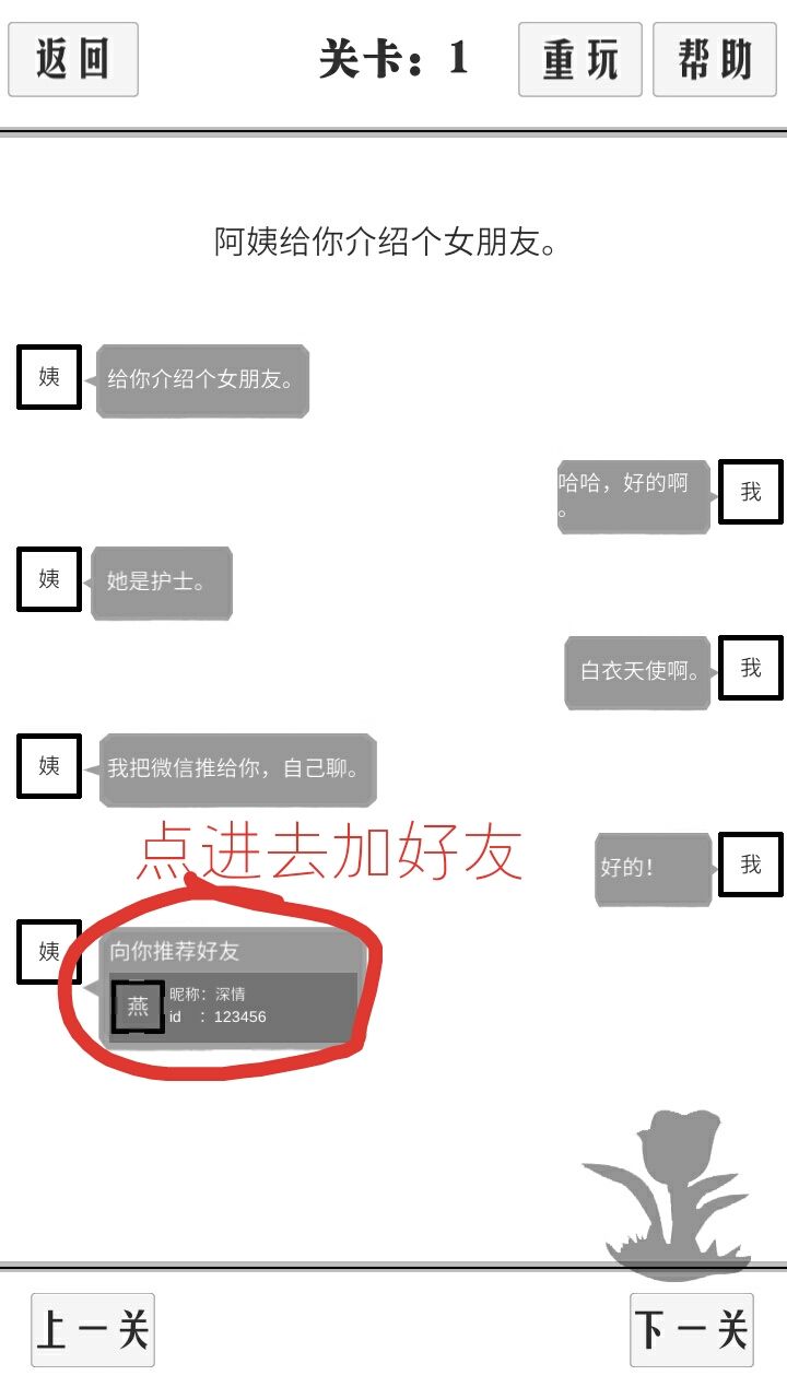 谈一场恋爱1-10关卡通关教程-1-10关怎么过