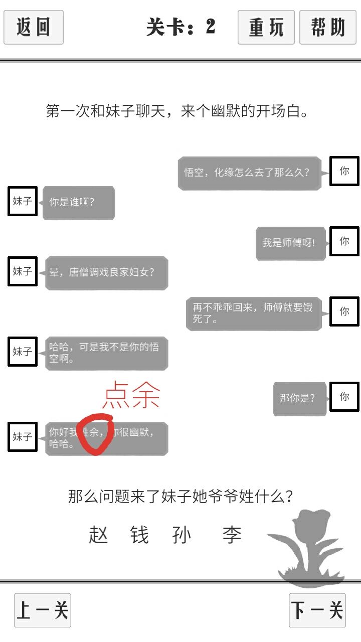 谈一场恋爱1-10关卡通关教程-1-10关怎么过