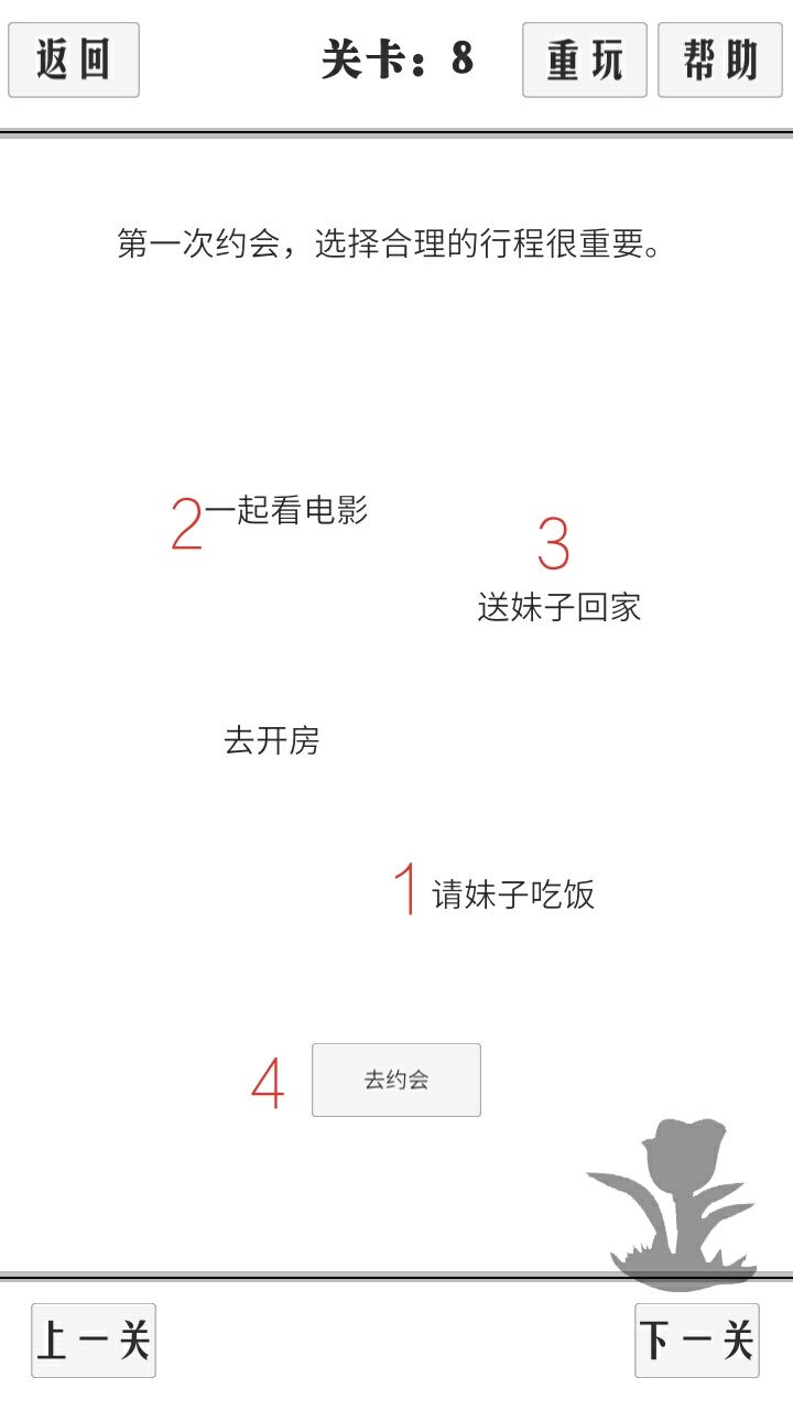 谈一场恋爱1-10关卡通关教程-1-10关怎么过