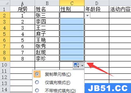 电子表格下拉选项设置教程