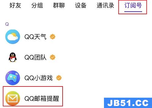 qq邮箱在qq里面哪里找到