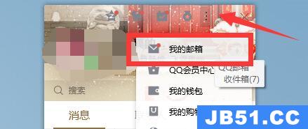 qq邮箱在qq里面哪里找到