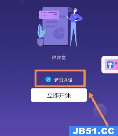 qq群课堂如何看回放