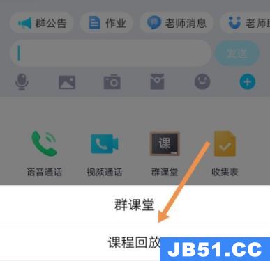 qq群课堂如何看回放