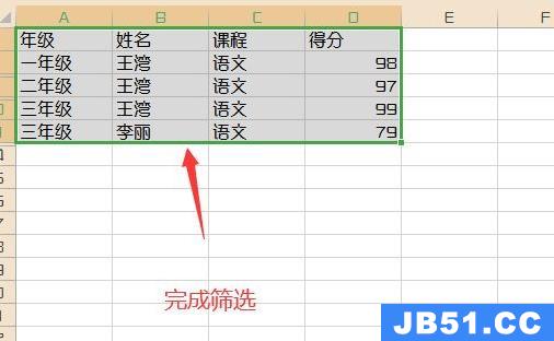 excel筛选多个条件教程