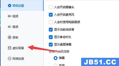腾讯会议设置虚拟背景教程vivo