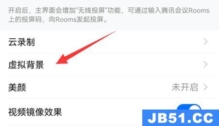 腾讯会议设置虚拟背景教程vivo
