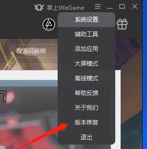 wegame上网环境异常是怎么回事