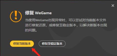 wegame上网环境异常是怎么回事