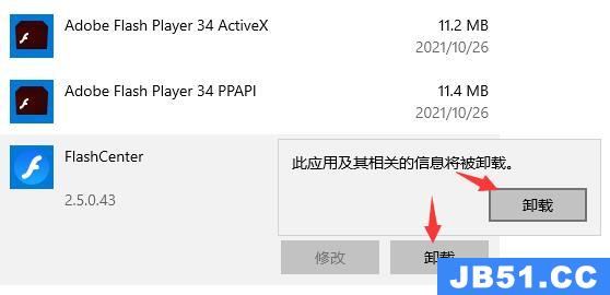 flash中心是否可以卸载详细介绍软件