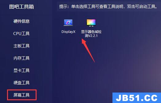 图吧工具箱使用教程w10激活