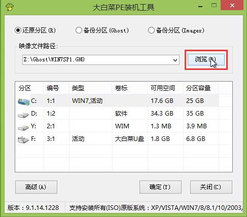 大白菜u盘怎么装系统win7