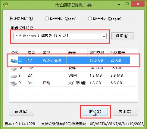 大白菜u盘怎么装系统win7