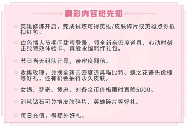 王者荣耀2020白色情人节活动更新介绍-2020白色情人节活动福利一览