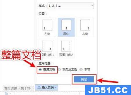 怎么设置页码自动排序下去的详情内容