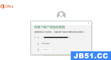 电脑office激活步骤