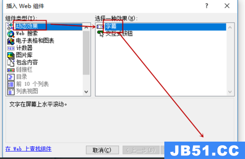 frontpage怎么设置字幕向上滚动