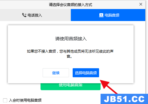 腾讯会议为什么听不见声音解决方法呢