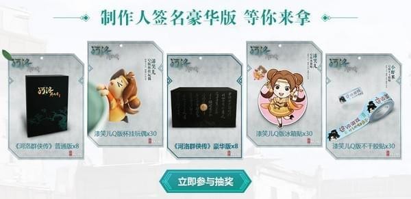 河洛群侠传wegame预售链接地址是多少