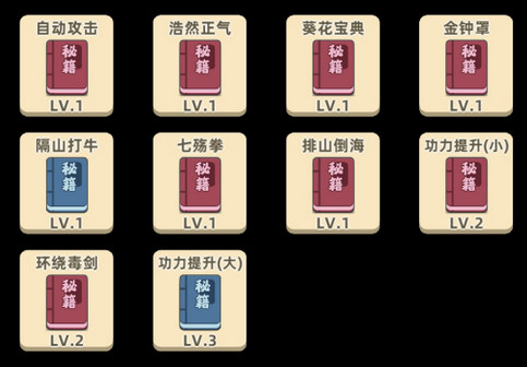 我功夫特牛图内秘籍选择种类与选择方法