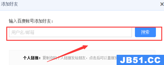 百度云怎么加好友的app