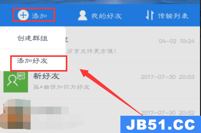 百度云怎么加好友的app